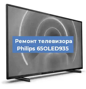 Замена материнской платы на телевизоре Philips 65OLED935 в Ижевске